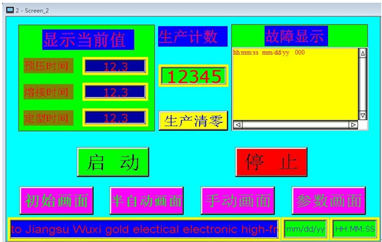 全自動(dòng)高周波尿袋機運行畫(huà)面