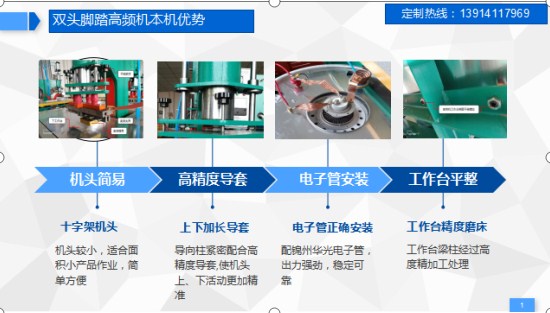 雙頭腳踏高頻機優(yōu)勢